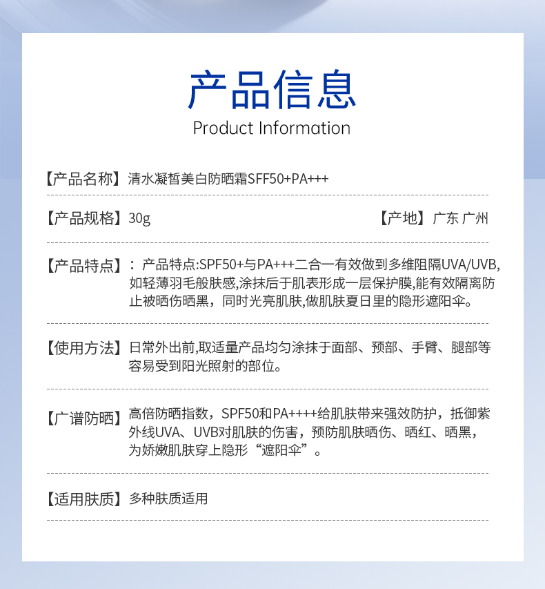 兰小集水凝皙防晒产品信息说明,标注规格30g、使用方法与适用肤质,画面为文字排版说明图