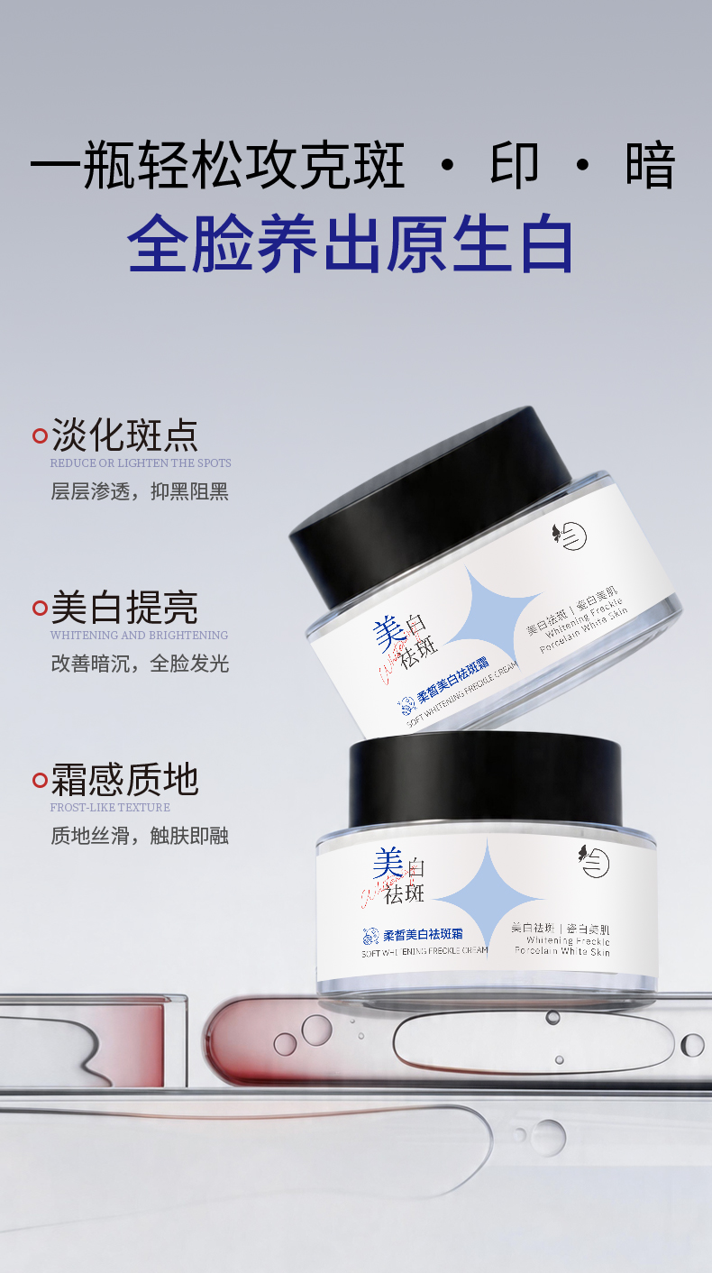 兰小集祛斑霜产品图，突出03核心卖点，展示霜感质地，主打淡化斑点、美白提亮，养出原生白