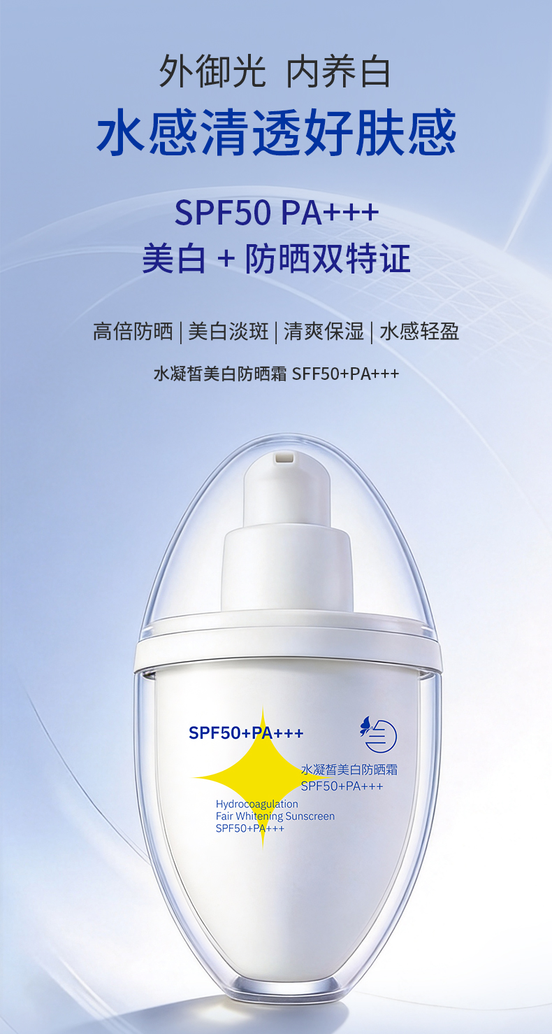 兰小集水凝皙防晒产品主图,展示防晒霜包装,主打外御光内养白理念,强调防晒与美白双特证功效