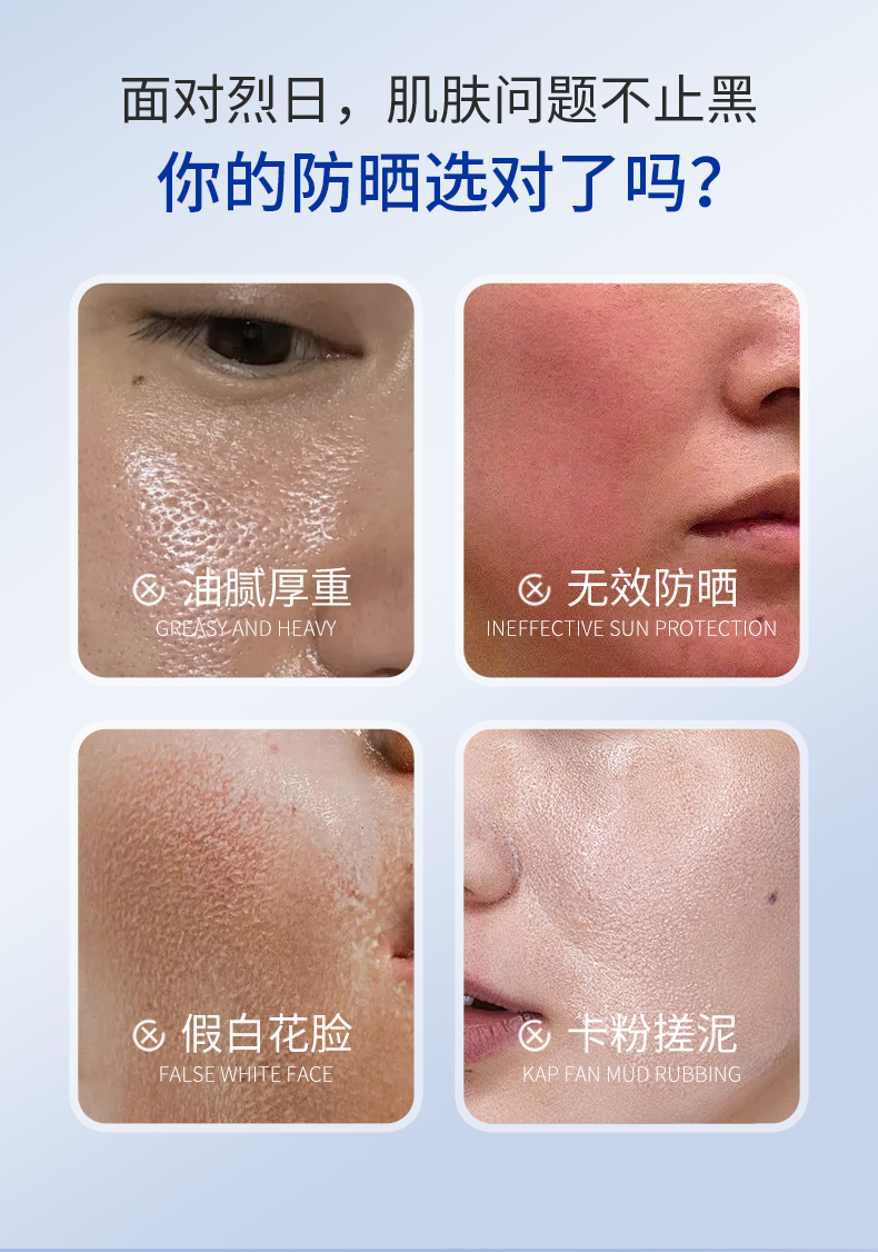 图片展示兰小集水凝皙防晒的护肤痛点,包括油腻厚重、无效防晒、假白花脸、卡粉搓泥等常见问题,画面可能包含防晒产品与肌肤对比效果。