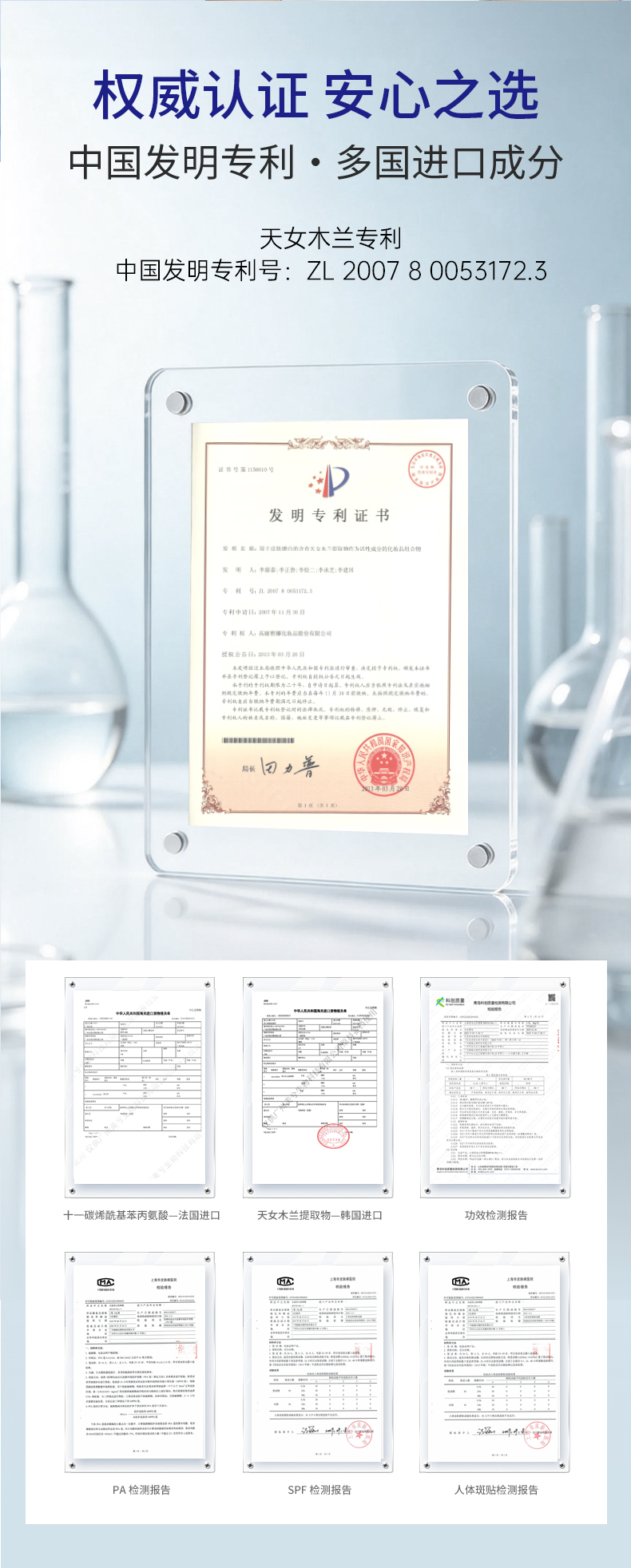 兰小集水凝皙防晒产品相关的专利认证与检测报告文件,展示09号专利认证及天女木兰发明专利证书,体现产品科技背书。