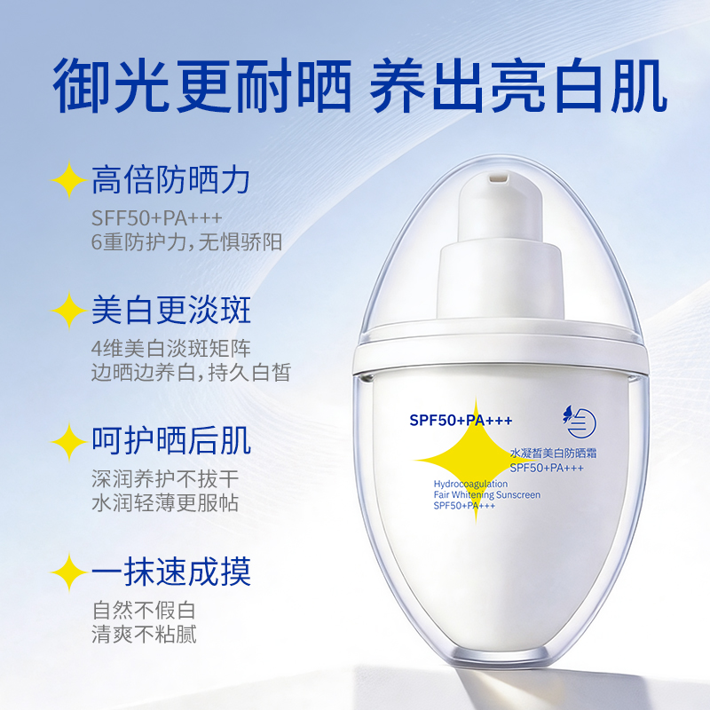 兰小集水凝皙美白防晒霜产品图3