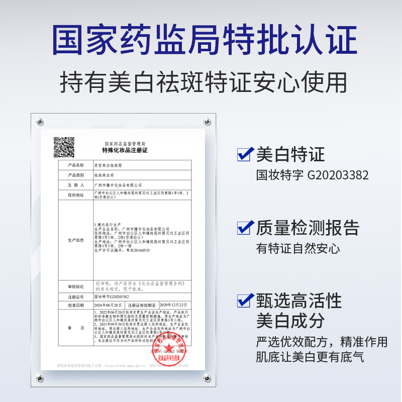 兰小集柔皙美白祛斑霜产品图5